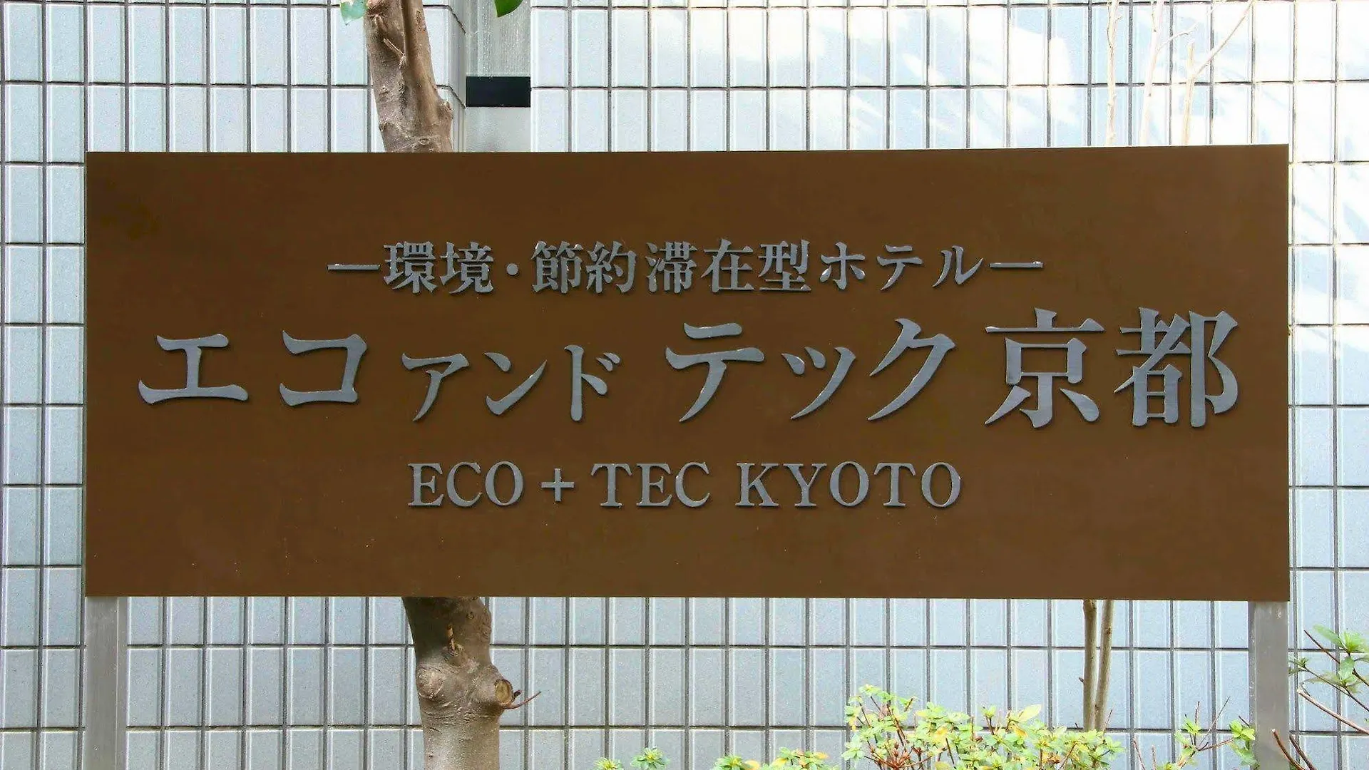 Eco And Tec Kyoto Hotel Japan